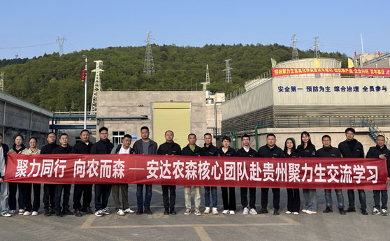 携手同行 共话发展 | 四川安达农森科技股份有限公司