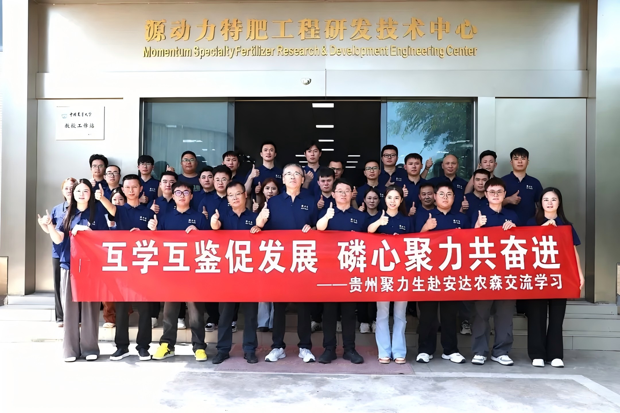 互学互鉴促发展 磷心聚力共奋进|贵州聚力生化工有限公司赴股东公司实地参观交流学习